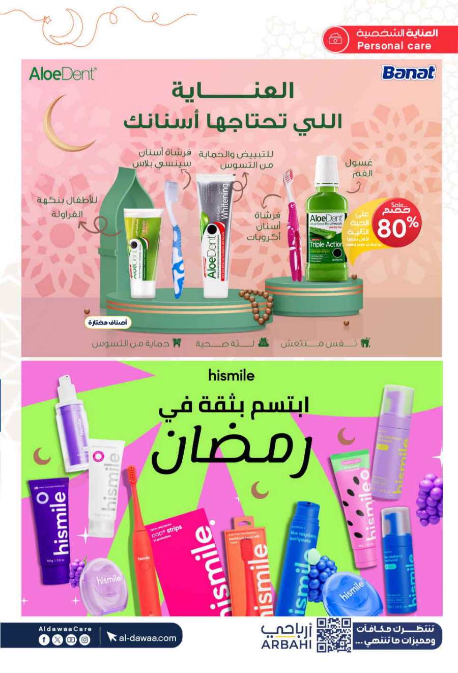 Up to 70% Off: Cosmetics, Personal Care & Medicines In Al Dawaa Pharmacies Al Hasa
