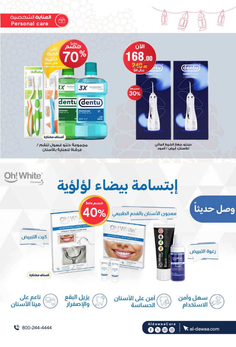 Up to 70% Off: Cosmetics, Personal Care & Medicines In Al Dawaa Pharmacies Al Hasa