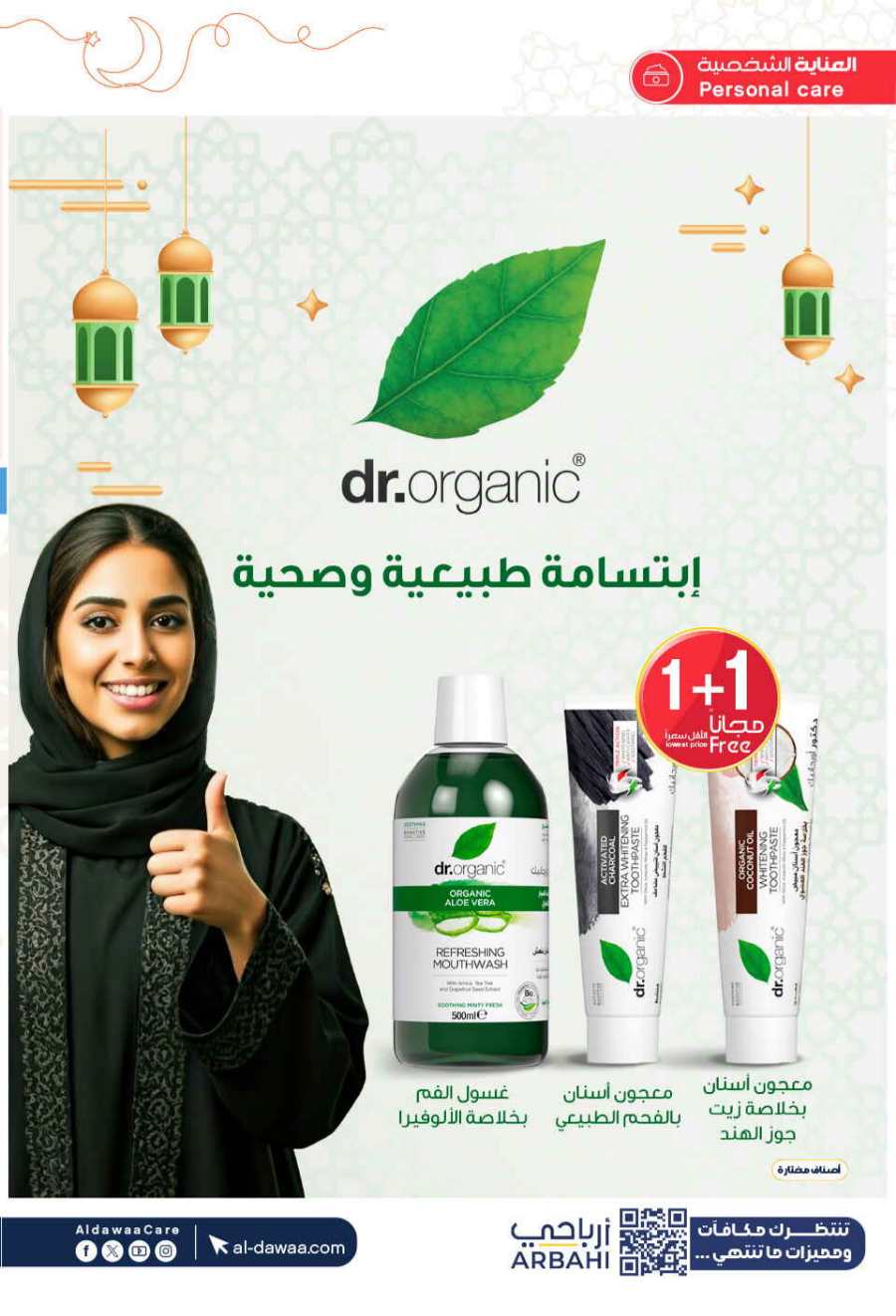 Up to 70% Off: Cosmetics, Personal Care & Medicines In Al Dawaa Pharmacies Al Hasa