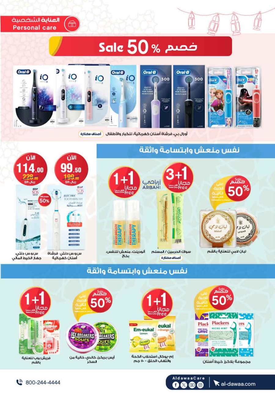 Up to 70% Off: Cosmetics, Personal Care & Medicines In Al Dawaa Pharmacies Al Hasa