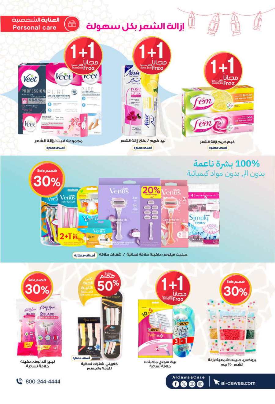 Up to 70% Off: Cosmetics, Personal Care & Medicines In Al Dawaa Pharmacies Al Hasa