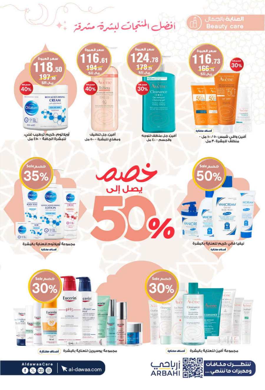 Up to 70% Off: Cosmetics, Personal Care & Medicines In Al Dawaa Pharmacies Al Hasa