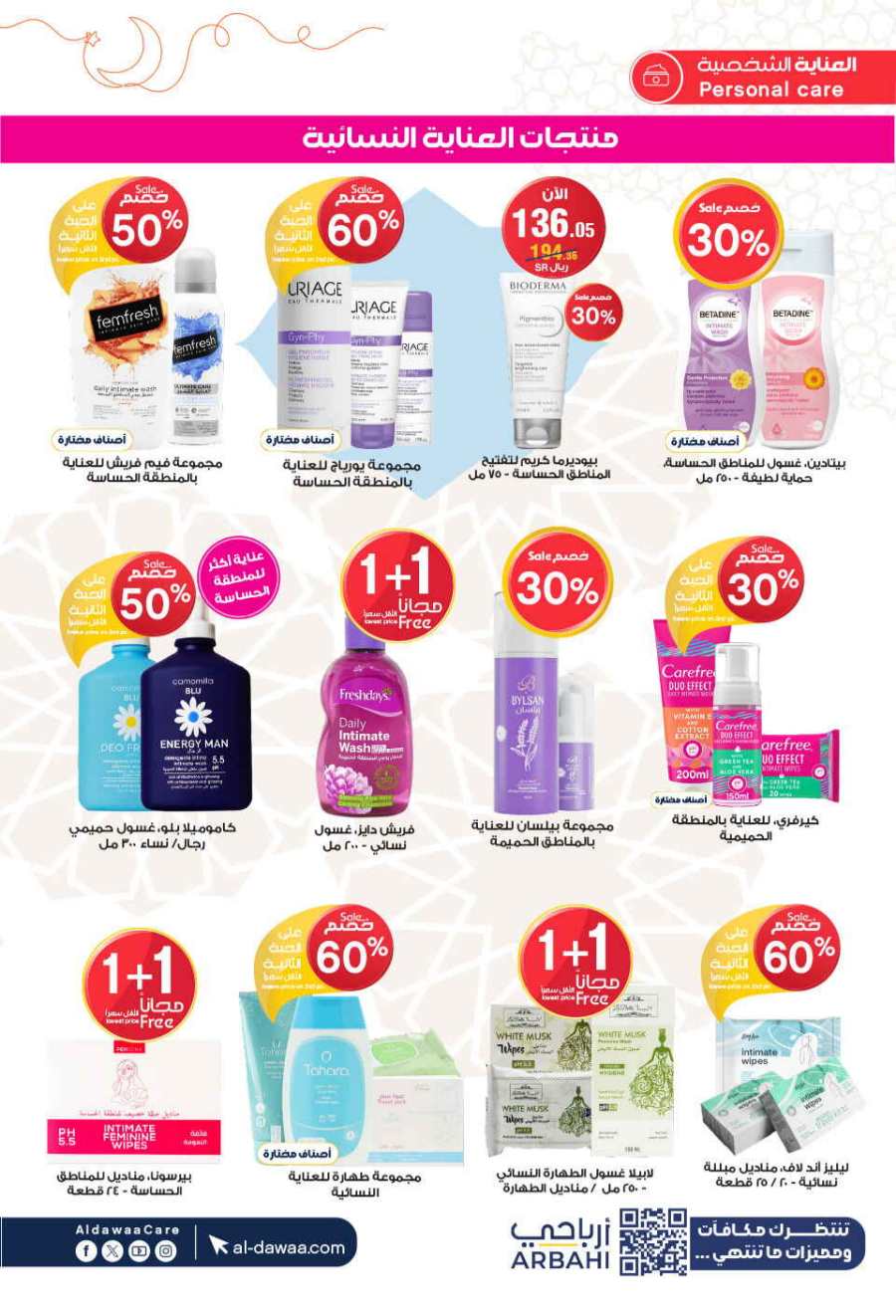 Up to 70% Off: Cosmetics, Personal Care & Medicines In Al Dawaa Pharmacies Al Hasa