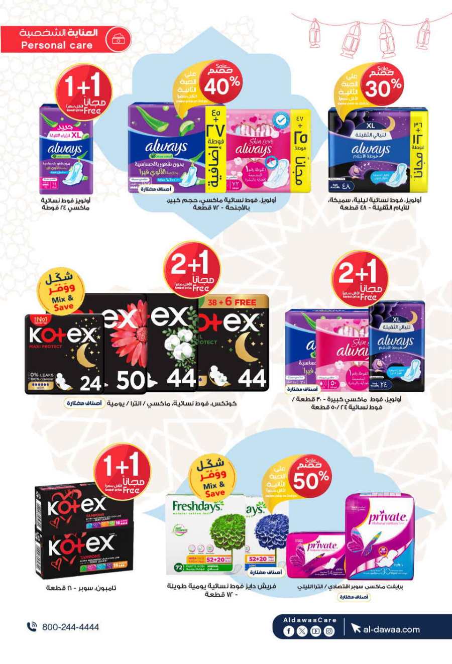 Up to 70% Off: Cosmetics, Personal Care & Medicines In Al Dawaa Pharmacies Al Hasa