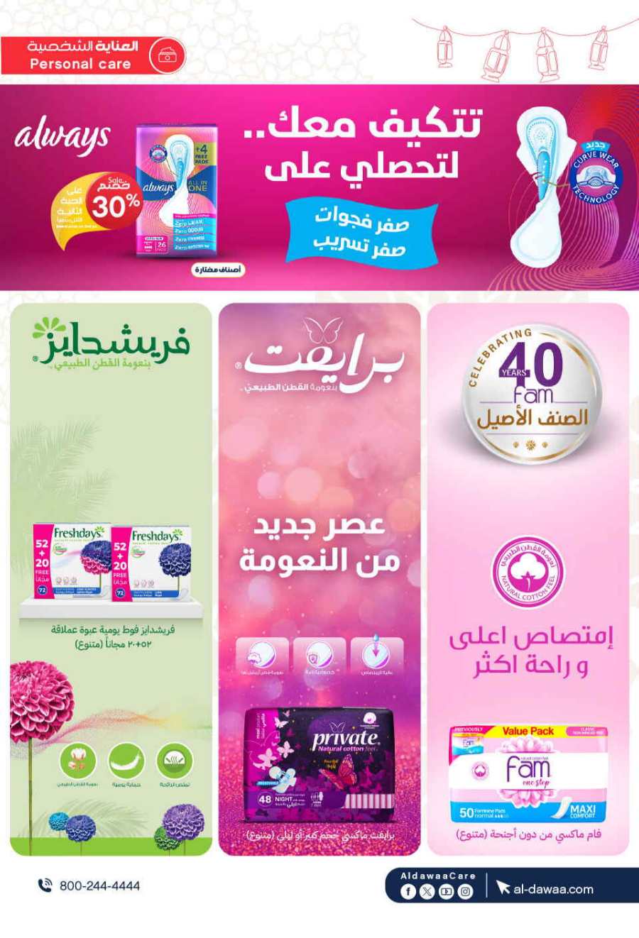 Up to 70% Off: Cosmetics, Personal Care & Medicines In Al Dawaa Pharmacies Al Hasa