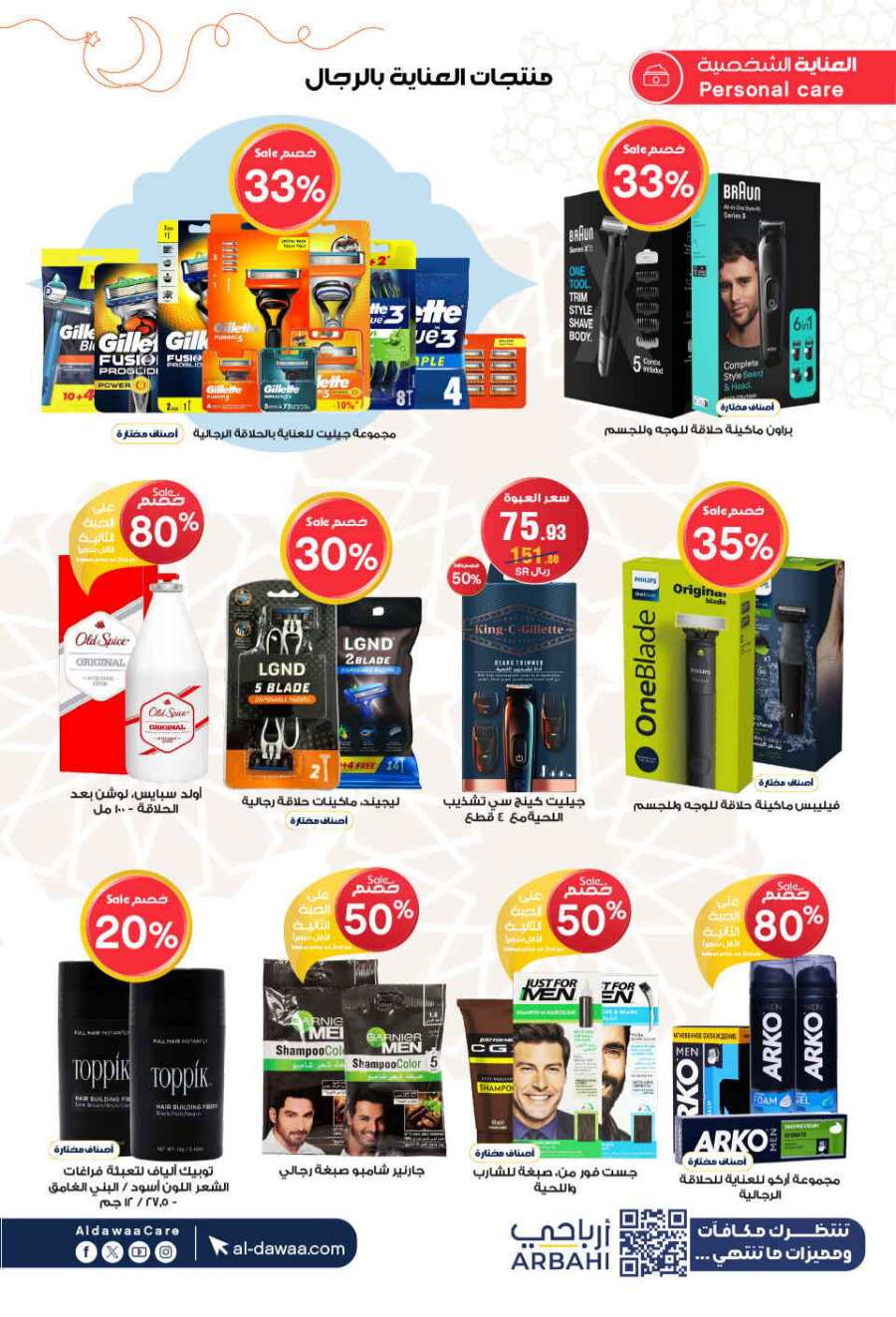 Up to 70% Off: Cosmetics, Personal Care & Medicines In Al Dawaa Pharmacies Al Hasa