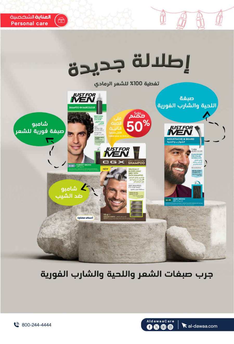 Up to 70% Off: Cosmetics, Personal Care & Medicines In Al Dawaa Pharmacies Al Hasa