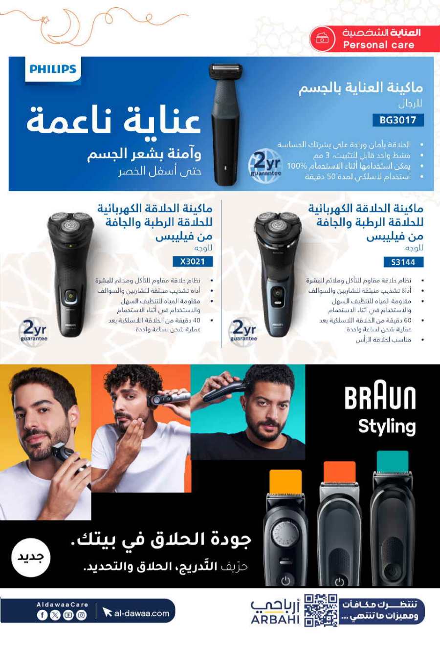 Up to 70% Off: Cosmetics, Personal Care & Medicines In Al Dawaa Pharmacies Al Hasa