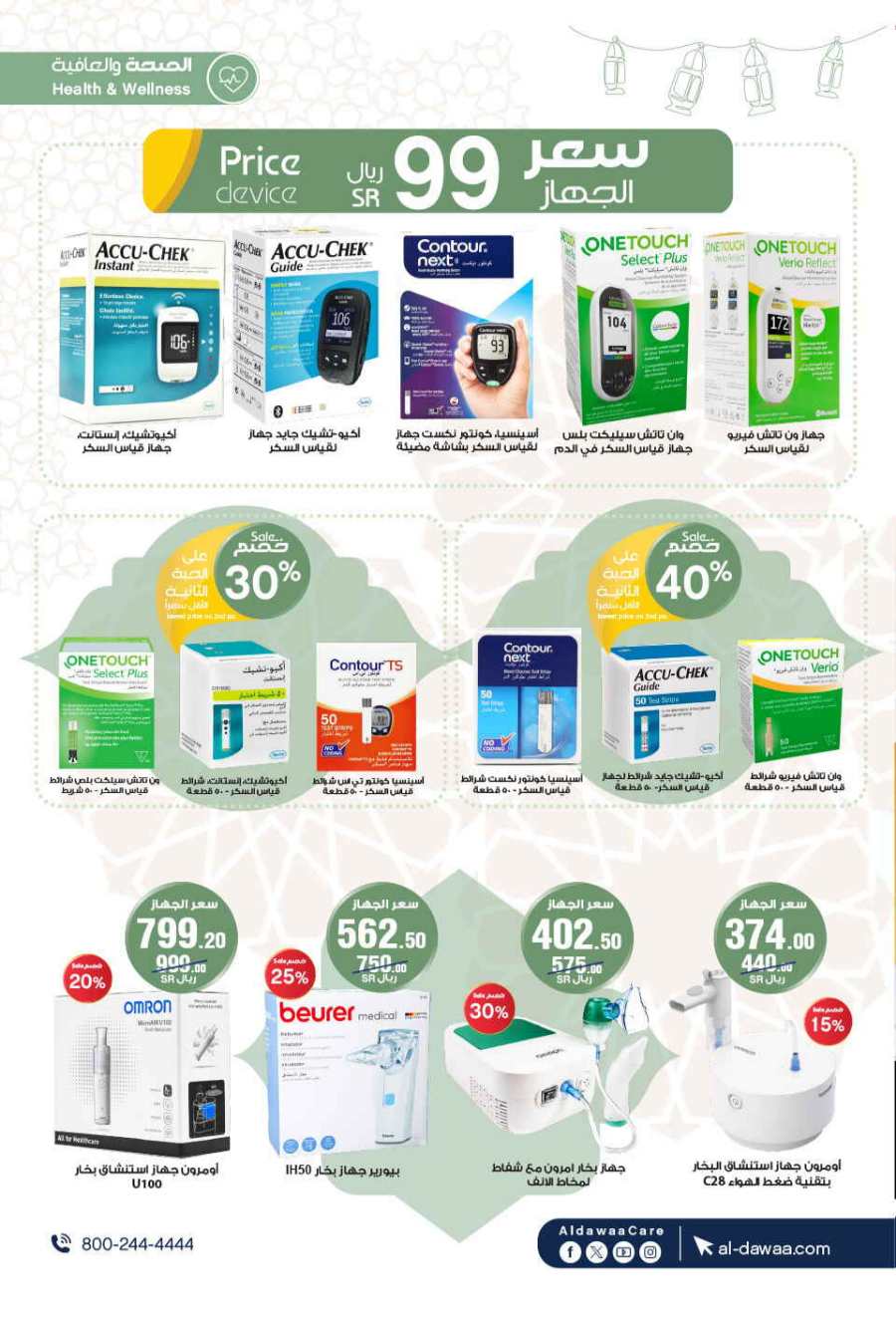 Up to 70% Off: Cosmetics, Personal Care & Medicines In Al Dawaa Pharmacies Al Hasa