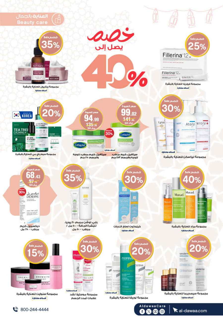 Up to 70% Off: Cosmetics, Personal Care & Medicines In Al Dawaa Pharmacies Al Hasa