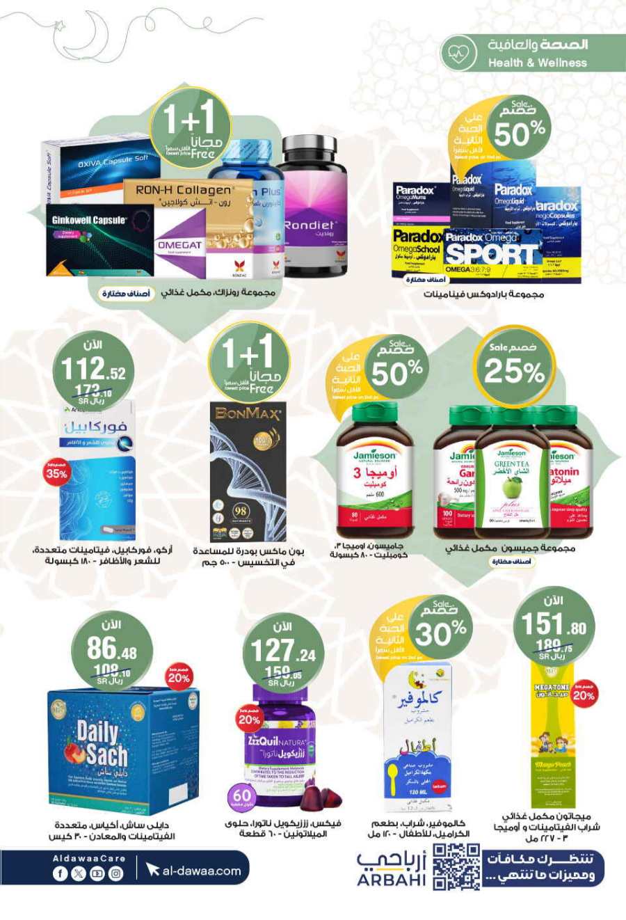 Up to 70% Off: Cosmetics, Personal Care & Medicines In Al Dawaa Pharmacies Al Hasa