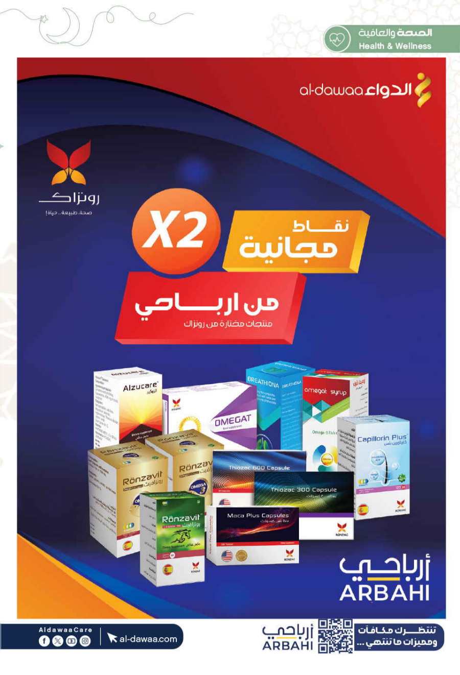 Up to 70% Off: Cosmetics, Personal Care & Medicines In Al Dawaa Pharmacies Al Hasa