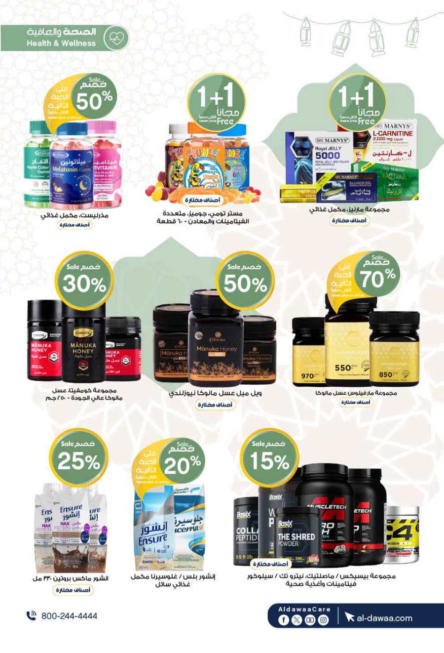 Up to 70% Off: Cosmetics, Personal Care & Medicines In Al Dawaa Pharmacies Al Hasa