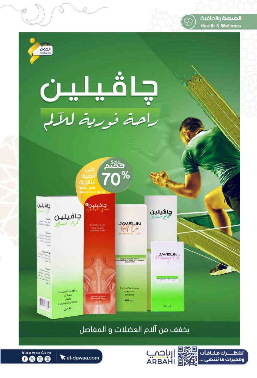 Up to 70% Off: Cosmetics, Personal Care & Medicines In Al Dawaa Pharmacies Al Hasa