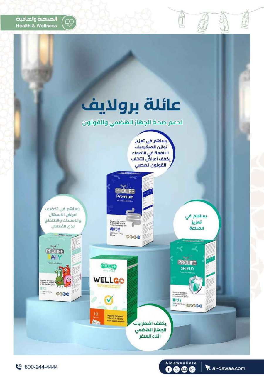 Up to 70% Off: Cosmetics, Personal Care & Medicines In Al Dawaa Pharmacies Al Hasa