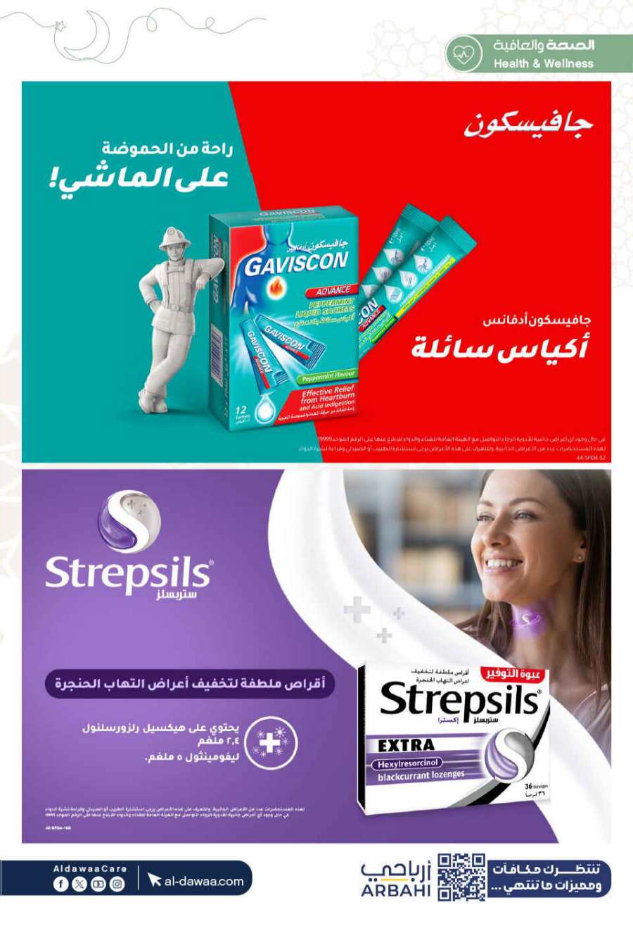 Up to 70% Off: Cosmetics, Personal Care & Medicines In Al Dawaa Pharmacies Al Hasa