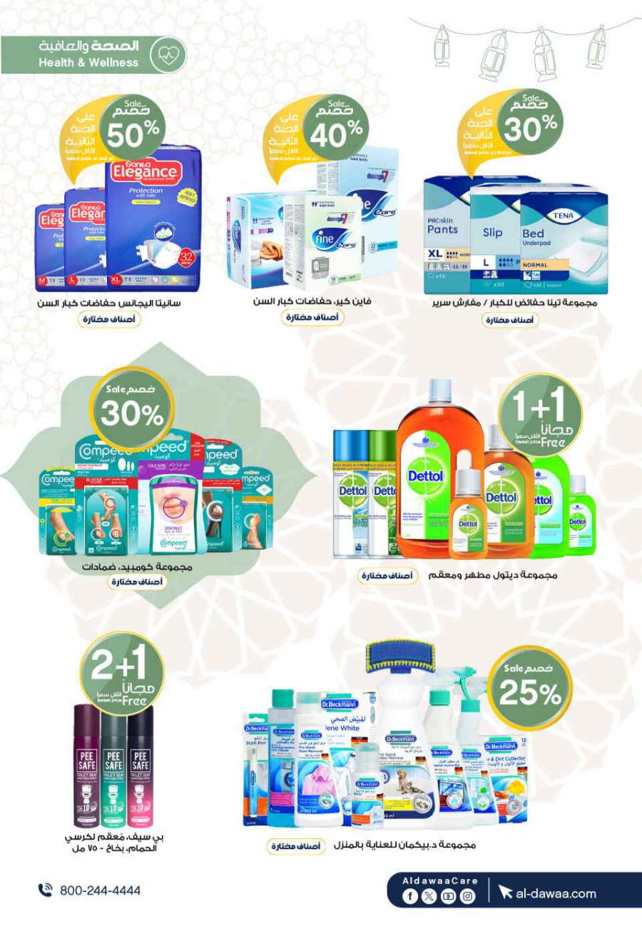 Up to 70% Off: Cosmetics, Personal Care & Medicines In Al Dawaa Pharmacies Al Hasa