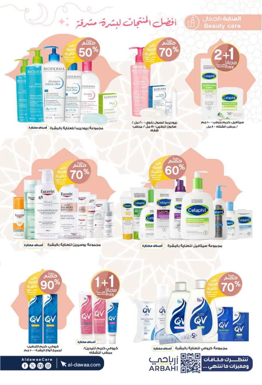 Up to 70% Off: Cosmetics, Personal Care & Medicines In Al Dawaa Pharmacies Al Hasa