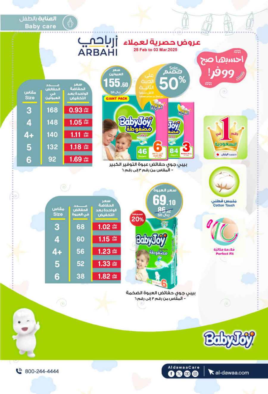 Up to 70% Off: Cosmetics, Personal Care & Medicines In Al Dawaa Pharmacies Al Hasa