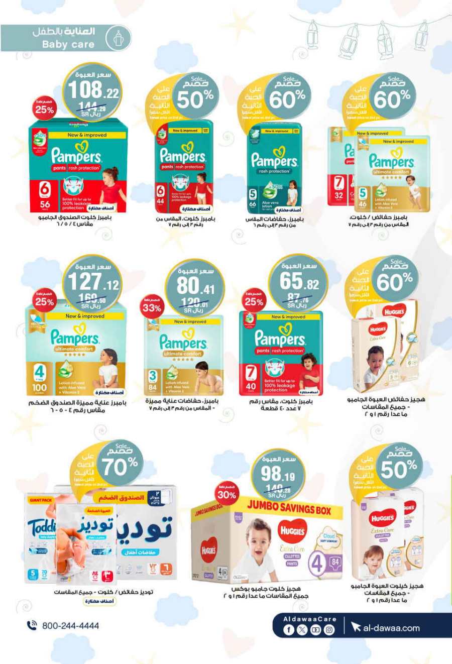 Up to 70% Off: Cosmetics, Personal Care & Medicines In Al Dawaa Pharmacies Al Hasa