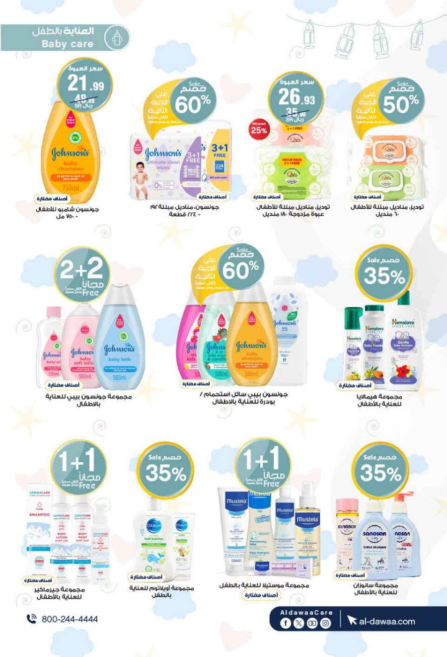 Up to 70% Off: Cosmetics, Personal Care & Medicines In Al Dawaa Pharmacies Al Hasa