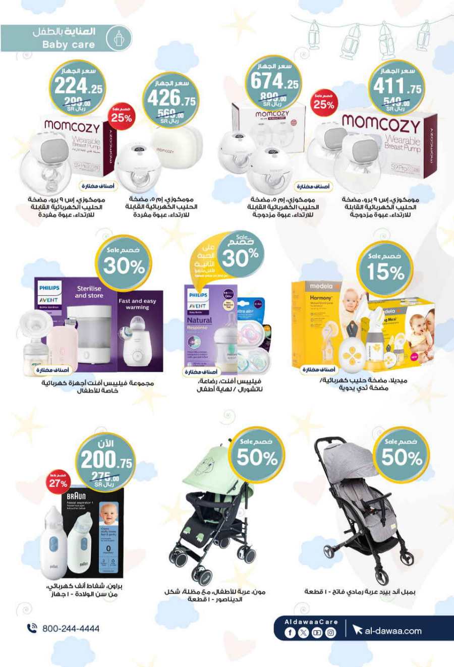 Up to 70% Off: Cosmetics, Personal Care & Medicines In Al Dawaa Pharmacies Al Hasa