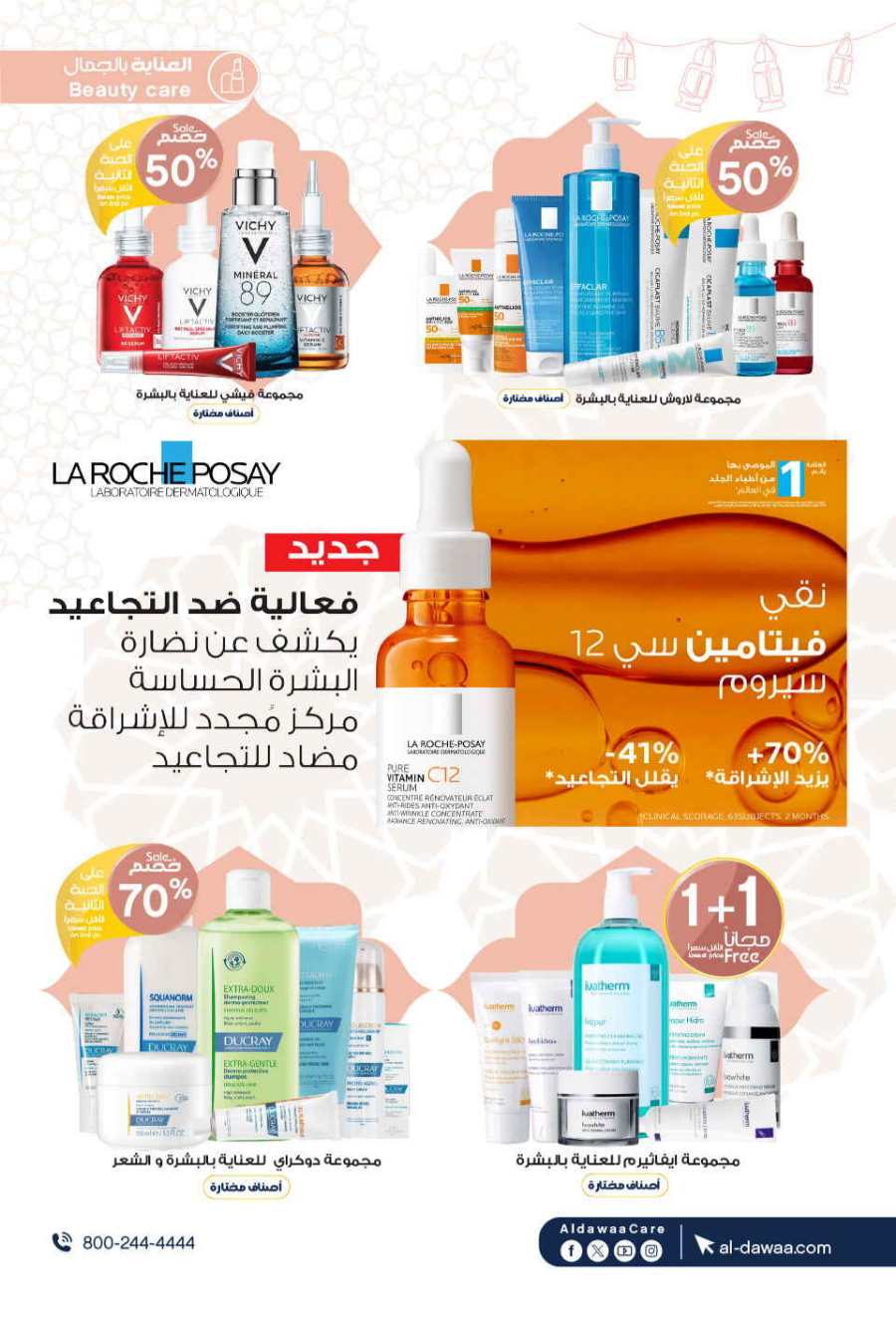 Up to 70% Off: Cosmetics, Personal Care & Medicines In Al Dawaa Pharmacies Al Hasa
