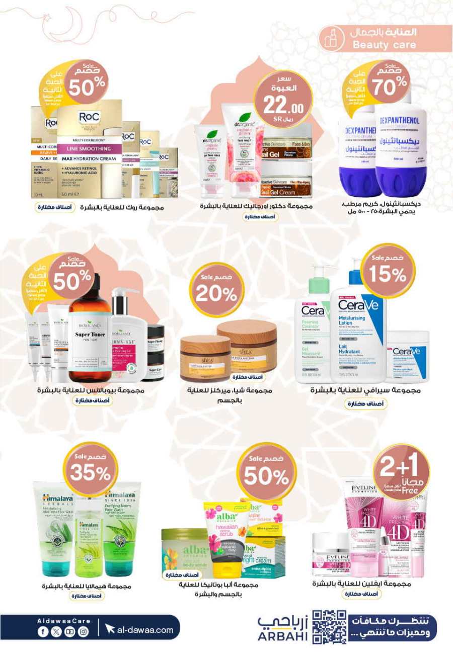 Up to 70% Off: Cosmetics, Personal Care & Medicines In Al Dawaa Pharmacies Al Hasa