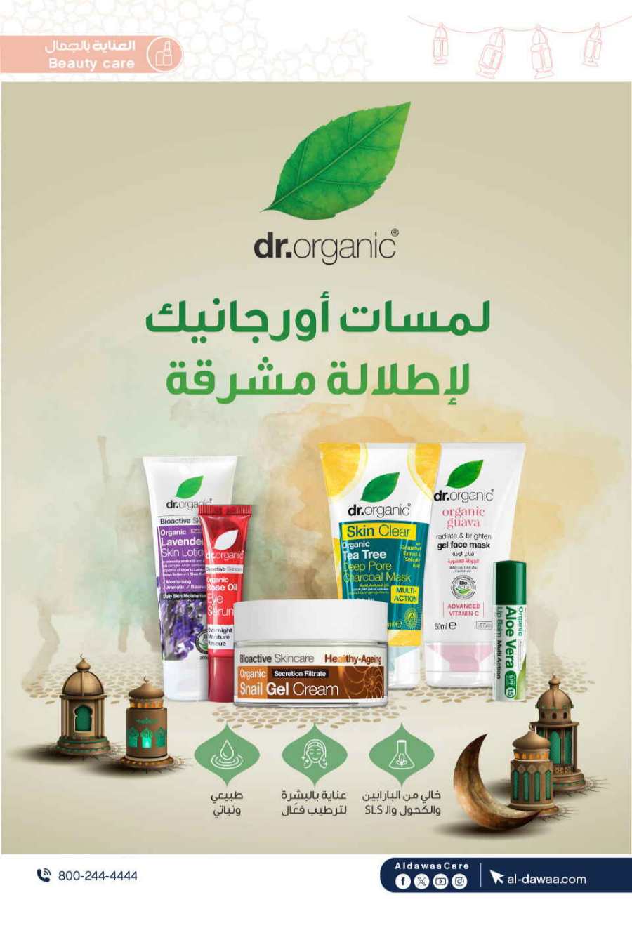 Up to 70% Off: Cosmetics, Personal Care & Medicines In Al Dawaa Pharmacies Al Hasa