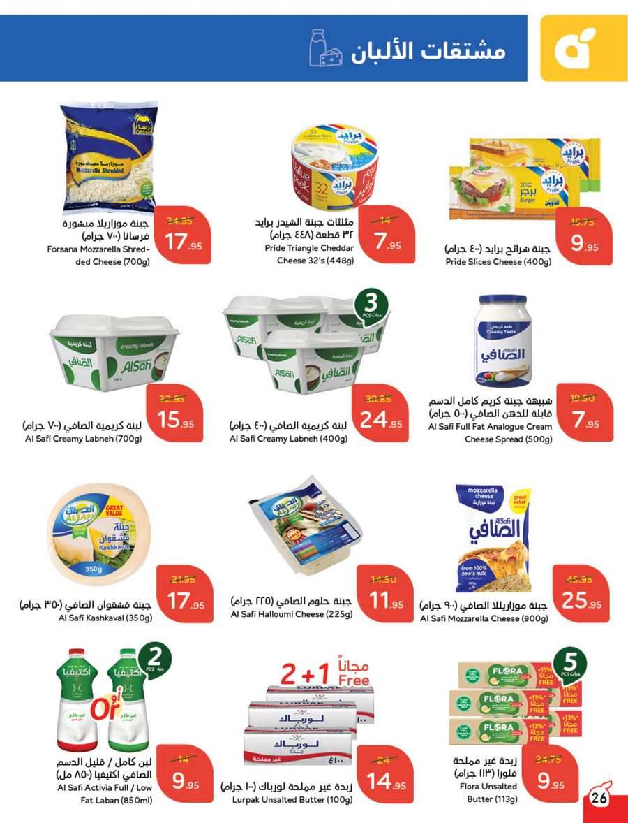 Ramadan Sale: 15% Cashback - Shop Now & Save In Panda Hypermarket Riyadh