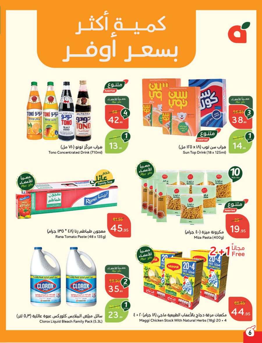 Ramadan Sale: 15% Cashback - Shop Now & Save In Panda Hypermarket Riyadh