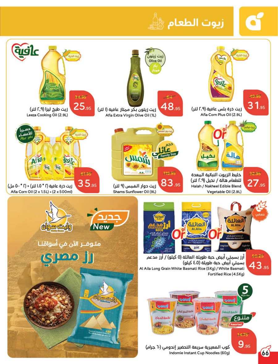 Ramadan Sale: 15% Cashback - Shop Now & Save In Panda Hypermarket Riyadh