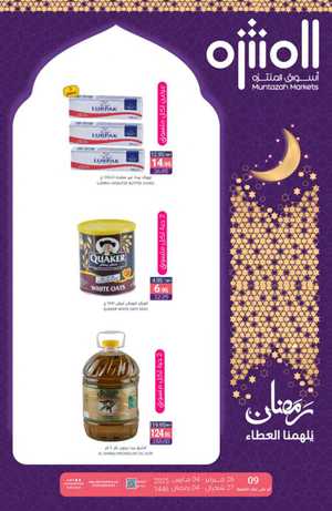 Ramadan Offer: Buy Now at Lowest Prices In Muntazah Dammam,Saihat