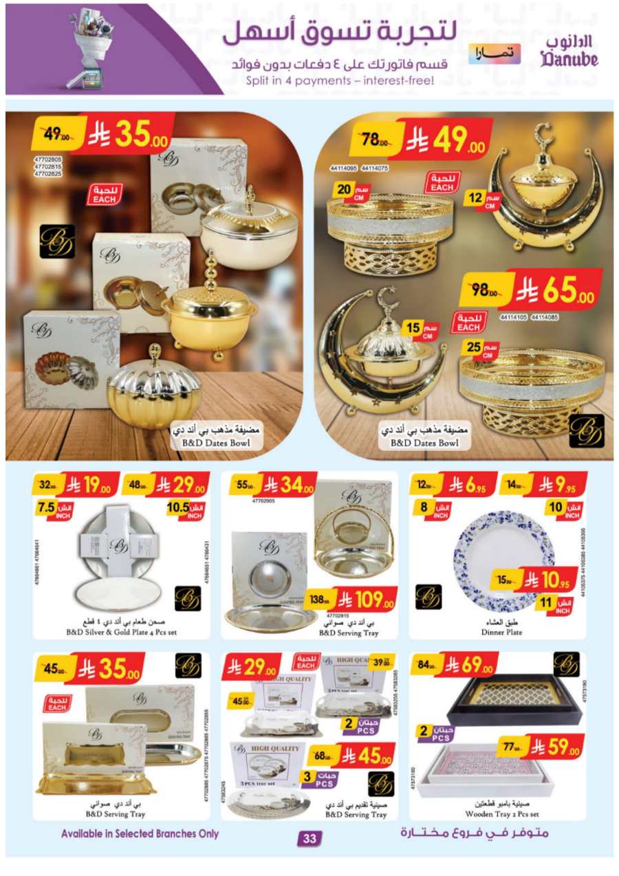 Buy Now: Unbeatable Deals on Electronics & Home In Danube Jeddah