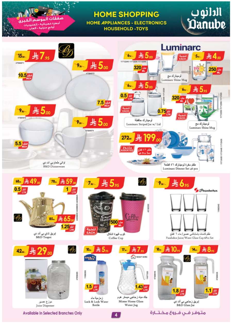 Buy Now: Unbeatable Deals on Electronics & Home In Danube Jeddah
