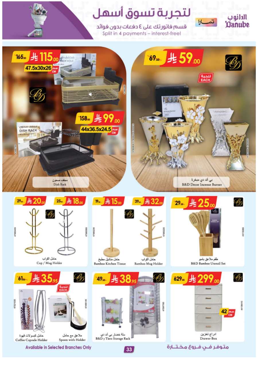 Buy Now: Unbeatable Deals on Electronics & Home In Danube Jeddah