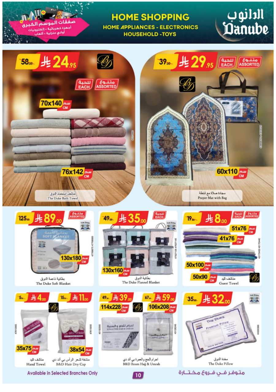 Buy Now: Unbeatable Deals on Electronics & Home In Danube Jeddah