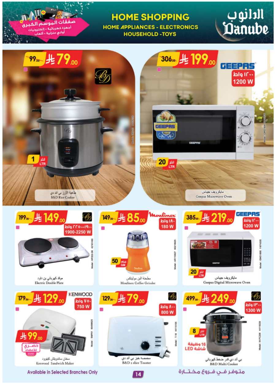 Buy Now: Unbeatable Deals on Electronics & Home In Danube Jeddah
