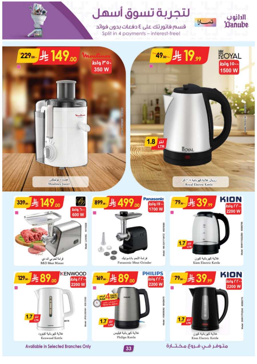 Buy Now: Unbeatable Deals on Electronics & Home In Danube Jeddah