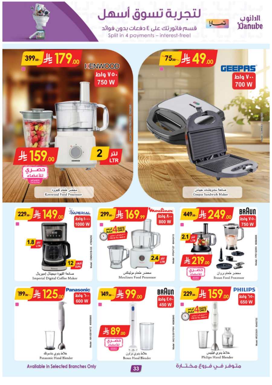 Buy Now: Unbeatable Deals on Electronics & Home In Danube Jeddah