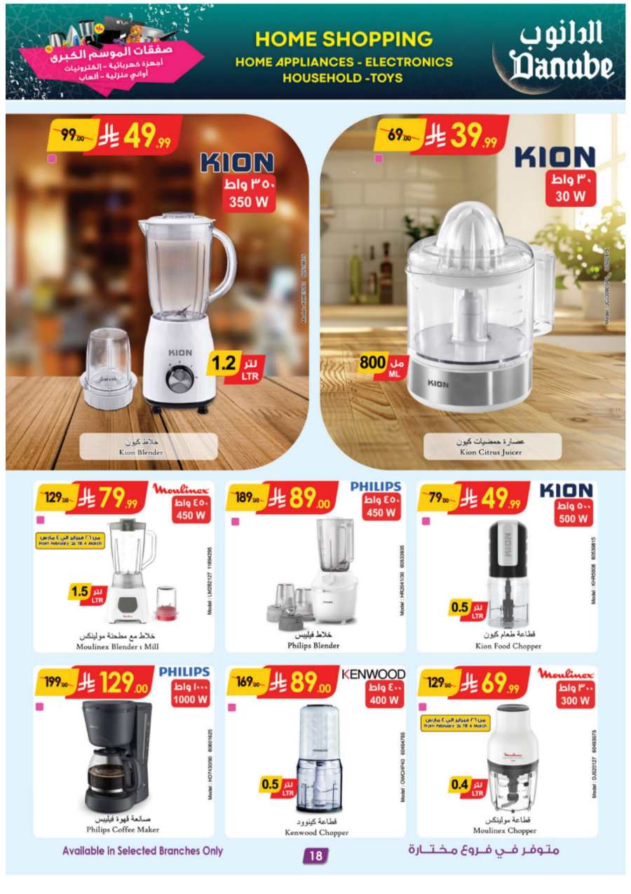 Buy Now: Unbeatable Deals on Electronics & Home In Danube Jeddah