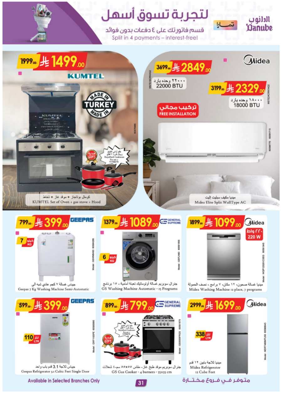 Buy Now: Unbeatable Deals on Electronics & Home In Danube Jeddah