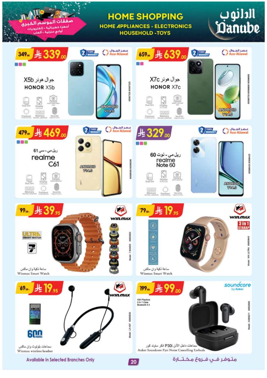Buy Now: Unbeatable Deals on Electronics & Home In Danube Jeddah