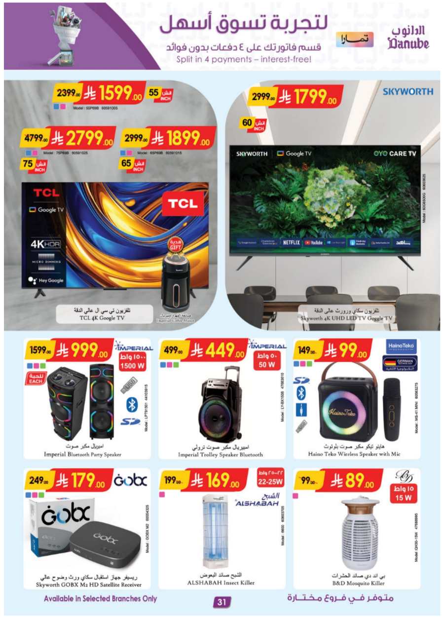 Buy Now: Unbeatable Deals on Electronics & Home In Danube Jeddah