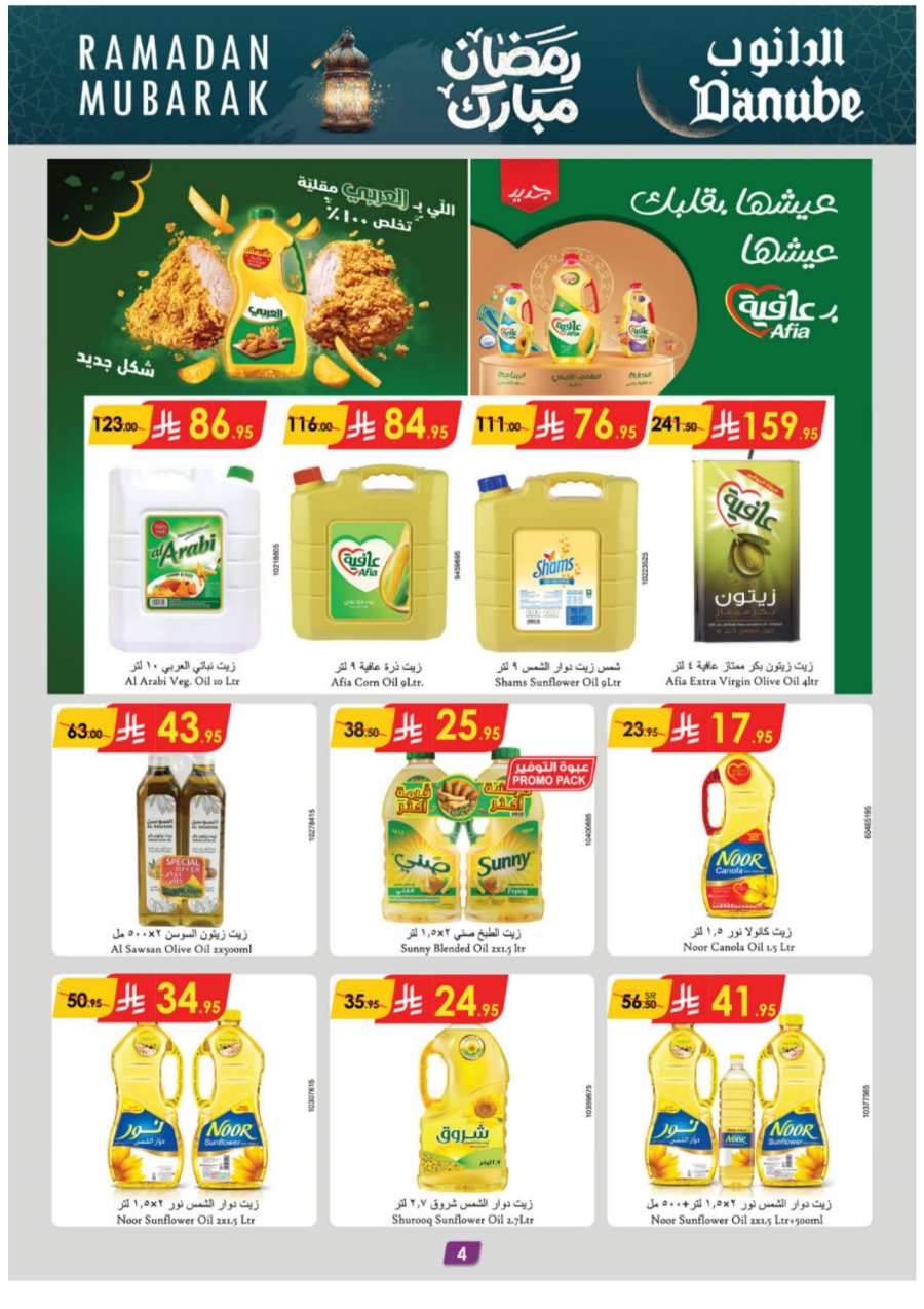 Ramadan Essentials: Up to 50% Off - Buy Now In Danube Jeddah