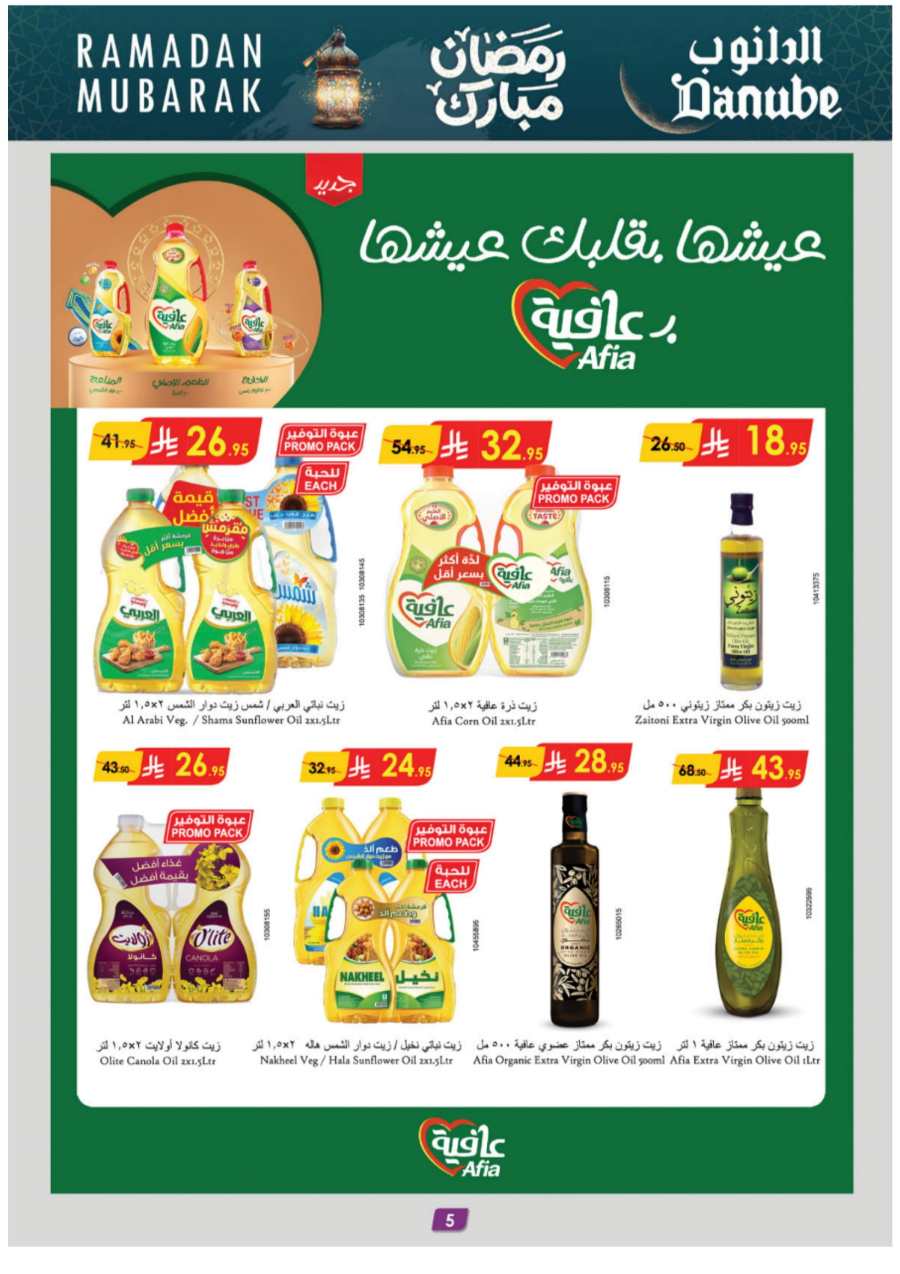 Ramadan Essentials: Up to 50% Off - Buy Now In Danube Jeddah