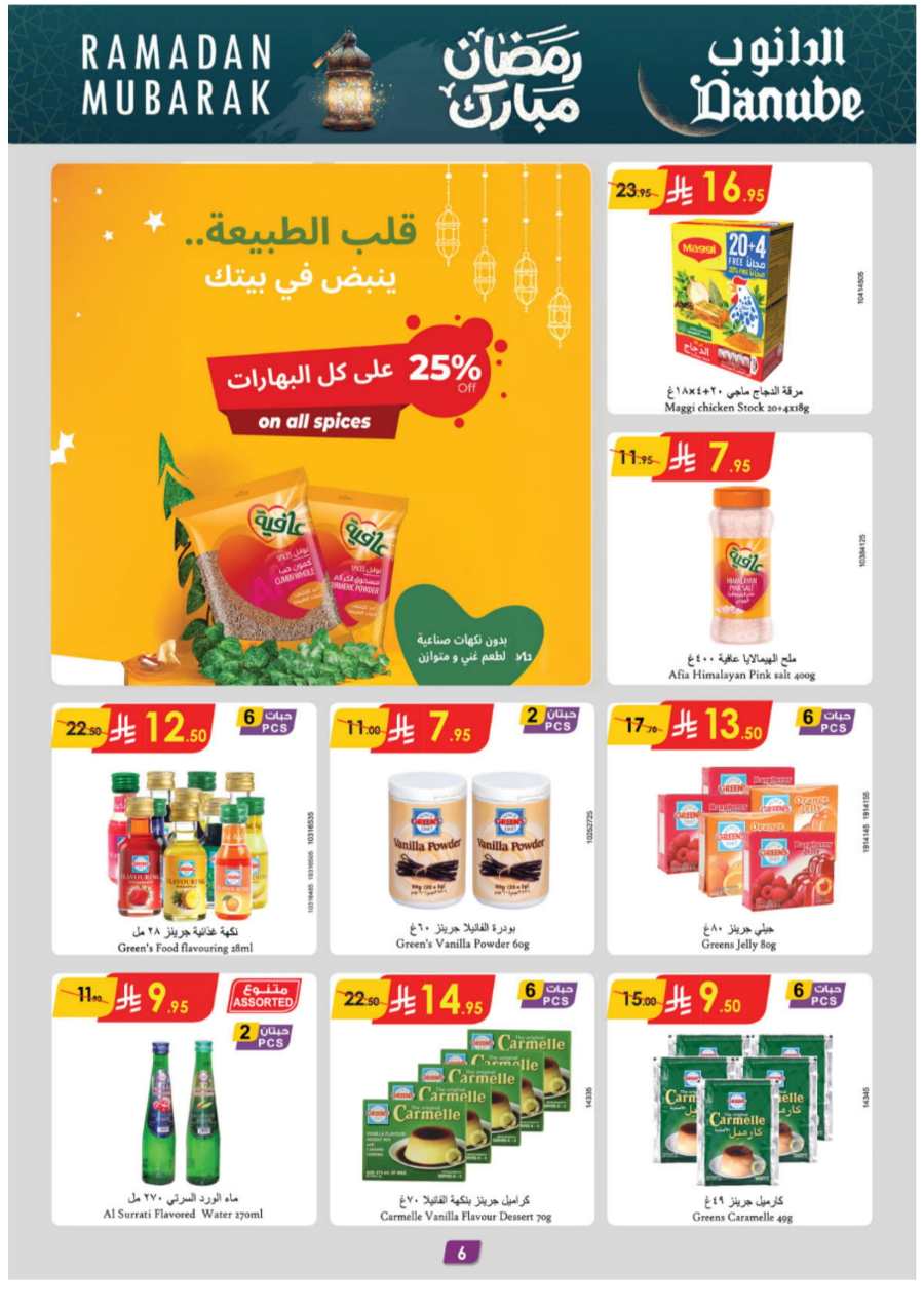Ramadan Essentials: Up to 50% Off - Buy Now In Danube Jeddah