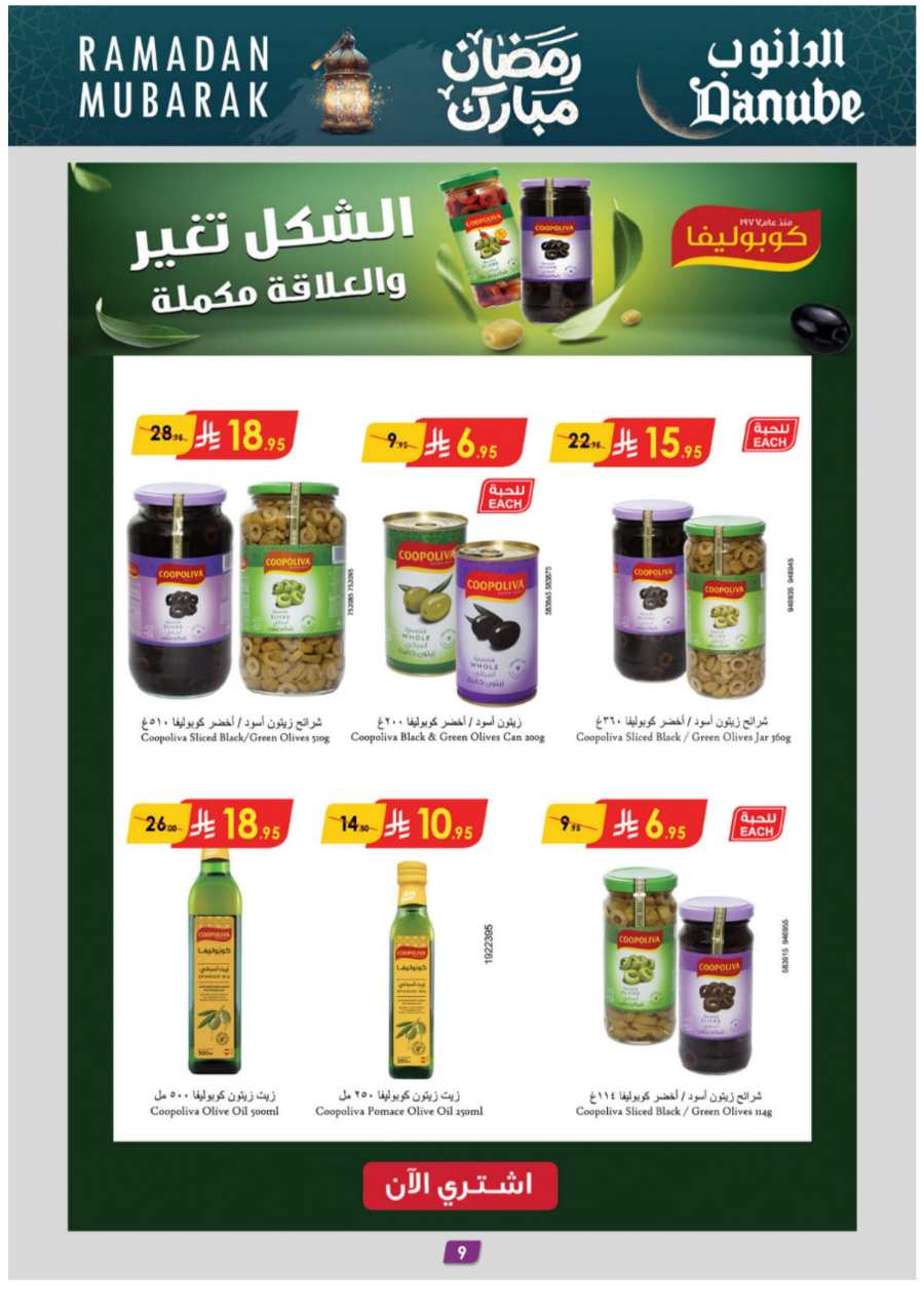 Ramadan Essentials: Up to 50% Off - Buy Now In Danube Jeddah