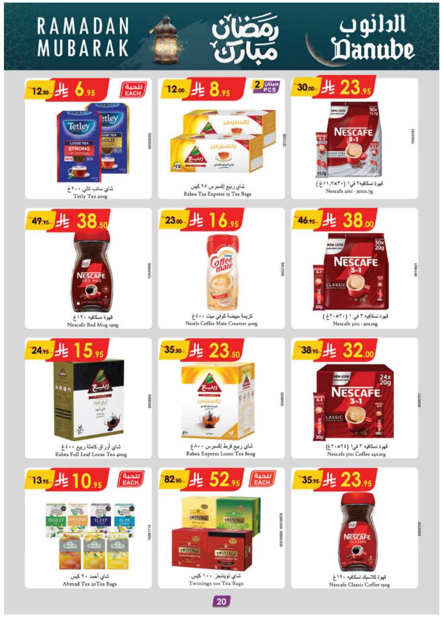 Ramadan Essentials: Up to 50% Off - Buy Now In Danube Jeddah