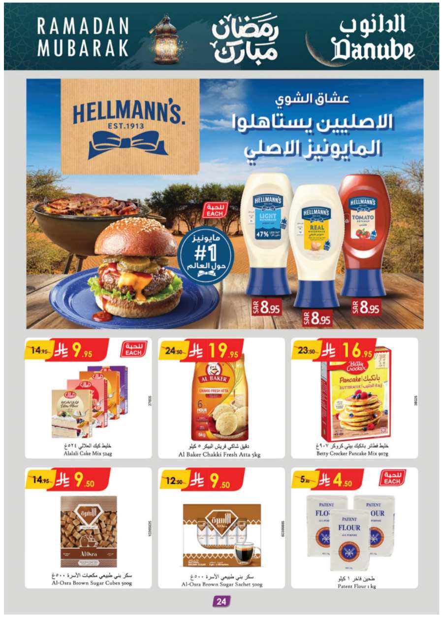 Ramadan Essentials: Up to 50% Off - Buy Now In Danube Jeddah